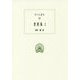 リバニオス書簡集〈2〉(西洋古典叢書) [全集叢書]
