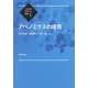 アベノミクスの成否(日本経済政策学会叢書〈1〉) [全集叢書]