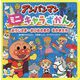 アンパンマン ミニキャラずかん〈5〉おうじさま・おひめさまのなかまたち [絵本]