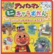 アンパンマン ミニキャラずかん〈6〉アンパンマンのせかいへようこそ! [絵本]