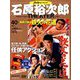 石原裕次郎シアターDVDコレクション 2019年 1/20号 [雑誌]