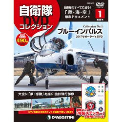 隔週刊 自衛隊DVDコレクション 2019年 2/12号 [雑誌]