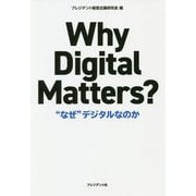 Why Digital Matters?―"なぜ"デジタルなのか [単行本]