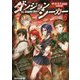 ダンジョンシーカー〈6〉(アルファライト文庫) [文庫]