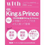 with (ウィズ) 2019年 02月号 [雑誌]