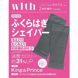 with (ウィズ) 付録付き版 2019年 02月号 [雑誌]
