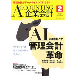 企業会計 2019年 02月号 [雑誌]