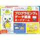 プログラミング&データ構造ボードゲーム－パソコンなしで学べるコンピューターサイエンス [単行本]
