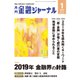 金融ジャーナル 2019年 01月号 [雑誌]
