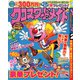 クロスワードメイト 2019年 02月号 [雑誌]