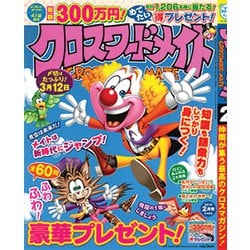 クロスワードメイト 2019年 02月号 [雑誌]