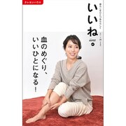 いいね 2019年 02月号 [雑誌]
