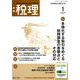 税理 2019年 01月号 [雑誌]