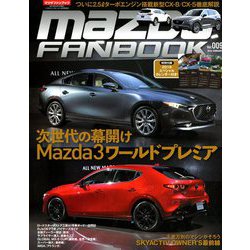 マツダファンブック 2019年 02月号 [雑誌]