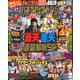 パチスロ攻略マガジン 2019年 02月号 [雑誌]