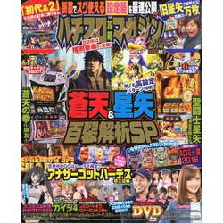 パチスロ攻略マガジン 2019年 02月号 [雑誌]