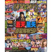 パチスロ攻略マガジン 2019年 02月号 [雑誌]