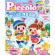 Piccolo (ピコロ) 2019年 02月号 [雑誌]