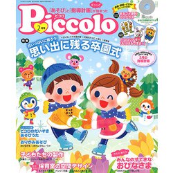 Piccolo (ピコロ) 2019年 02月号 [雑誌]
