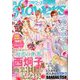 月刊 flowers (フラワーズ) 2019年 02月号 [雑誌]