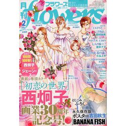 月刊 flowers (フラワーズ) 2019年 02月号 [雑誌]