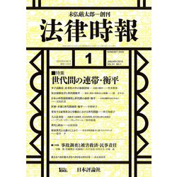 法律時報 2019年 01月号 [雑誌]