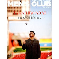 Men's CLUB 新井貴浩特別版 2019年 02月号 [雑誌]