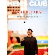 Men's CLUB 新井貴浩特別版 2019年 02月号 [雑誌]