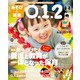 あそびと環境0・1・2歳 2019年 02月号 [雑誌]