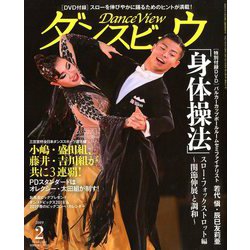 月刊 ダンスビュウ 2019年 02月号 [雑誌]