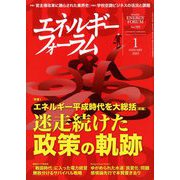 エネルギーフォーラム 2019年 01月号 [雑誌]