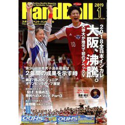 Handball (ハンドボール) 2019年 01月号 [雑誌]