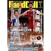 Handball (ハンドボール) 2019年 01月号 [雑誌]