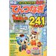 とってもつなげる てんつなぎフレンズ 2019年 02月号 [雑誌]