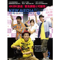 NEW MEDIA (ニューメディア) 2019年 02月号 [雑誌]