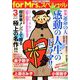 for Mrs. SPECIAL (フォアミセス スペシャル) 2019年 03月号 [雑誌]