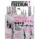 Freerun (フリーラン) 2019年 01月号 [雑誌]