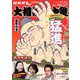 大相撲中継 初場所展望号 2019年 1/19号 [雑誌]