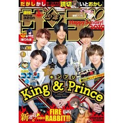 週刊少年サンデー 2019年 1/16号 [雑誌]