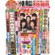 週刊 女性セブン 2019年 1/10号 [雑誌]