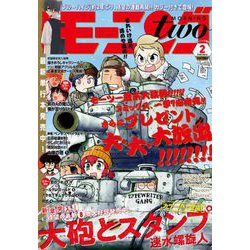 モーニング・ツー 2019年 2/2号 [雑誌]
