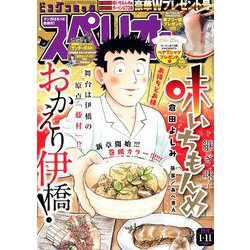 ビッグコミックスペリオール 2019年 1/11号 [雑誌]