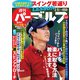 週刊パーゴルフ 2019年 2/5号 [雑誌]
