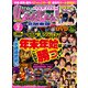 北関東版パチマガスロマガじゃんじゃん 2019年 2/1号 [雑誌]
