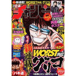 週刊少年チャンピオン 2019年 1/31号 [雑誌]