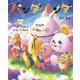 パンダルンダ〈第7話〉パンダちゃんとひろいうちゅう [絵本]