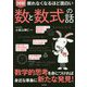 眠れなくなるほど面白い図解 数と数式の話 [単行本]