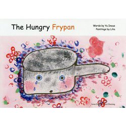 "The Hungry Frypan"〈2018〉 [絵本]
