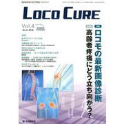 LOCO CURE Vol.4No.4(2018) [単行本]
