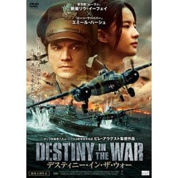 デスティニー・イン・ザ・ウォー [DVD]